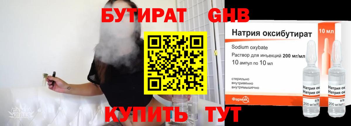 Бутират вода Казань