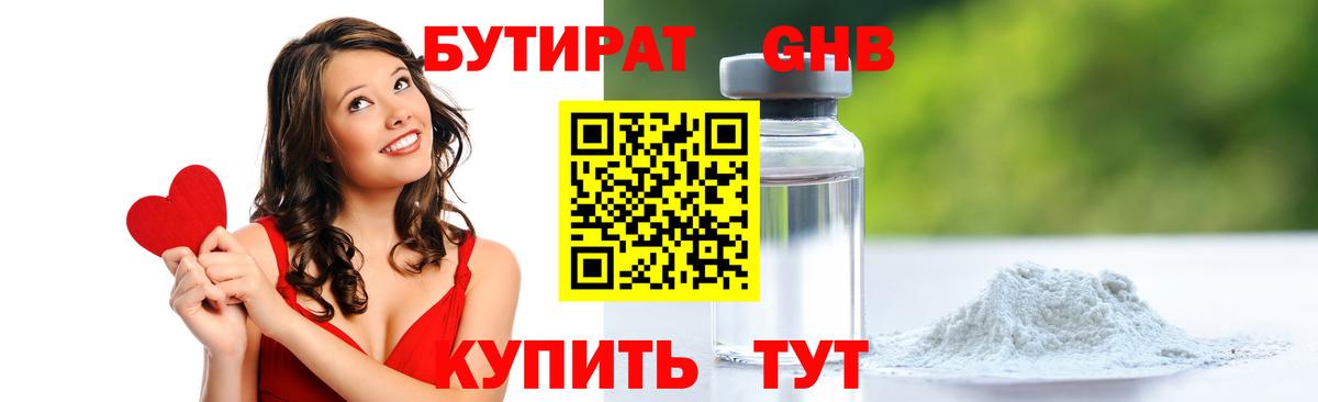 Бутират буратино Казань