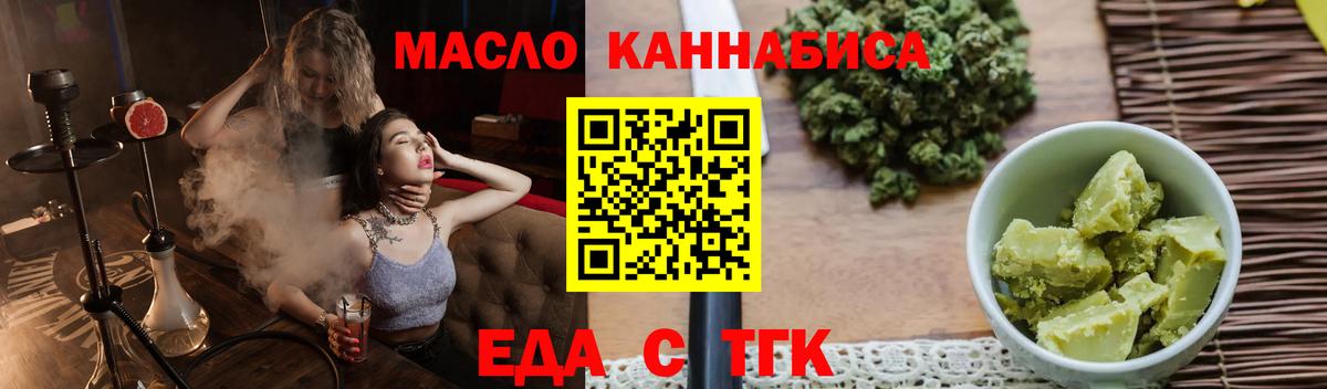 Еда ТГК конопля Казань