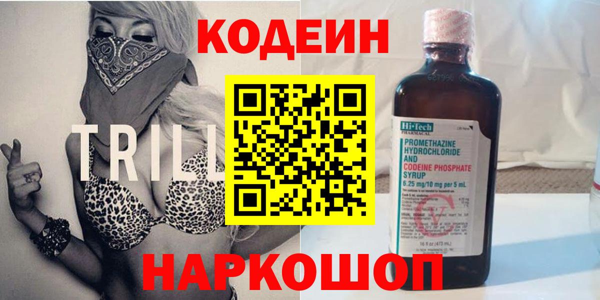 Кодеиновый сироп Lean Purple Drank  Казань  Кодеин напиток Lean (лин) 