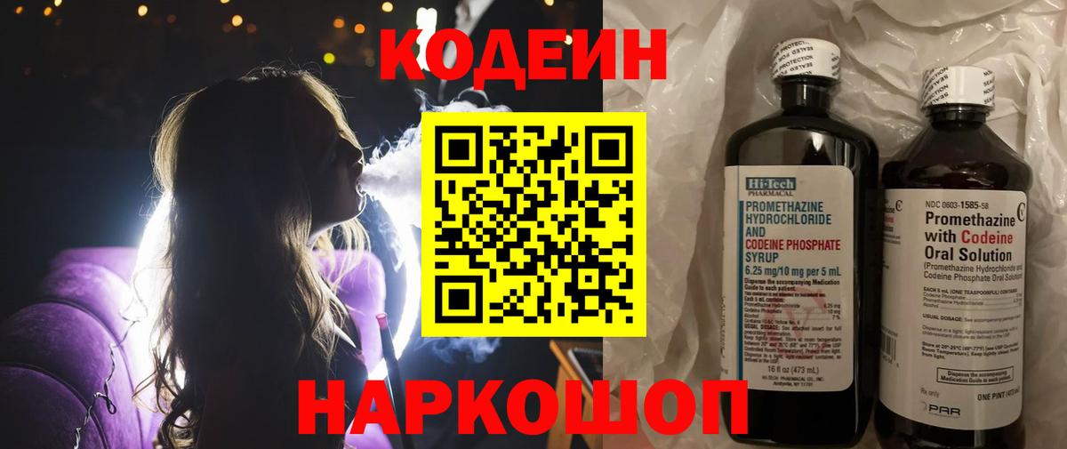 Кодеин Purple Drank  Codein Purple Drank  Вход с VPN  Казань 