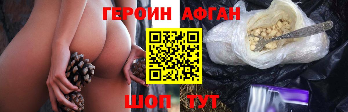 ГЕРОИН Афган  ГЕРОИН  Казань 